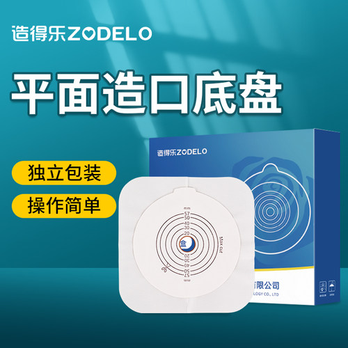 造得乐二件式造口袋底盘