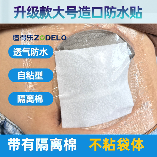 造口防水洗澡贴腹膜透析导管大伤口敷料洗澡保护贴大尺寸防水贴