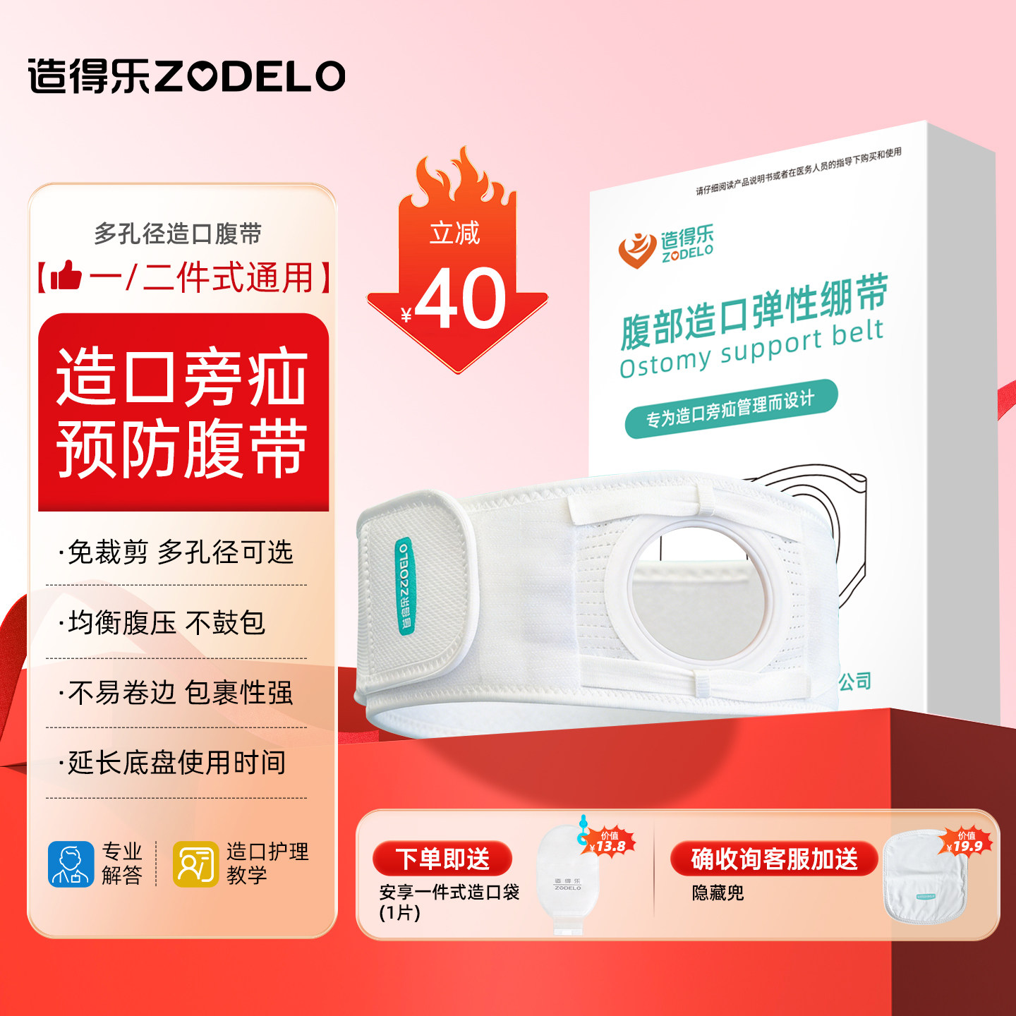 造得乐造口腹带护腰带加固造口袋旁疝管理专用造口术后护理用品图片