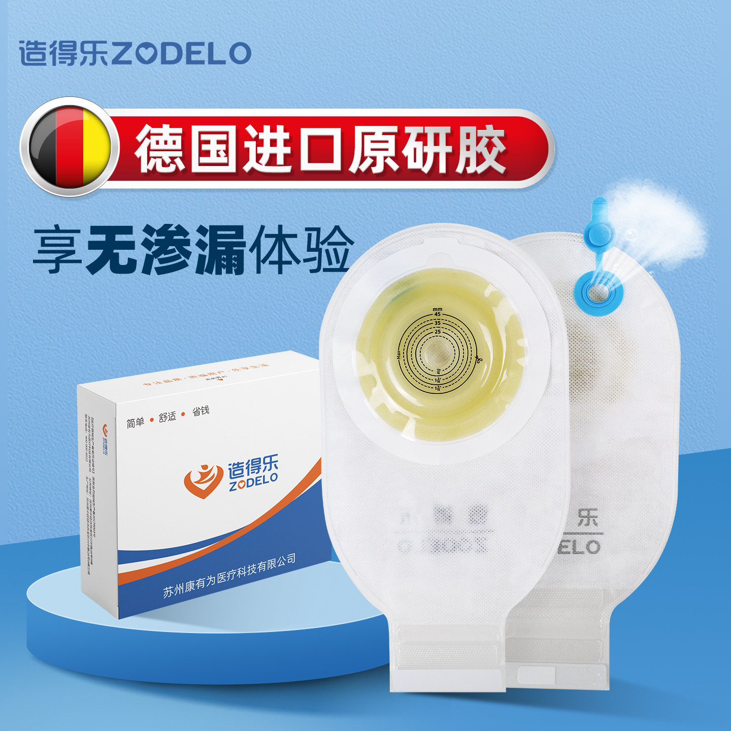 造得乐安享一件式造口袋微凸底盘肛肠造瘘袋大便造口袋旗舰店