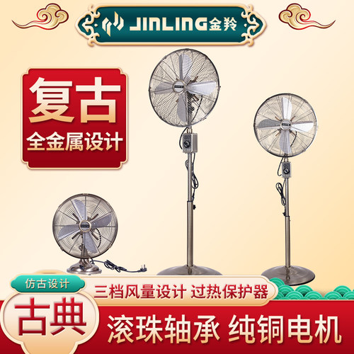 金羚静音台地怀旧欧式古典电风扇