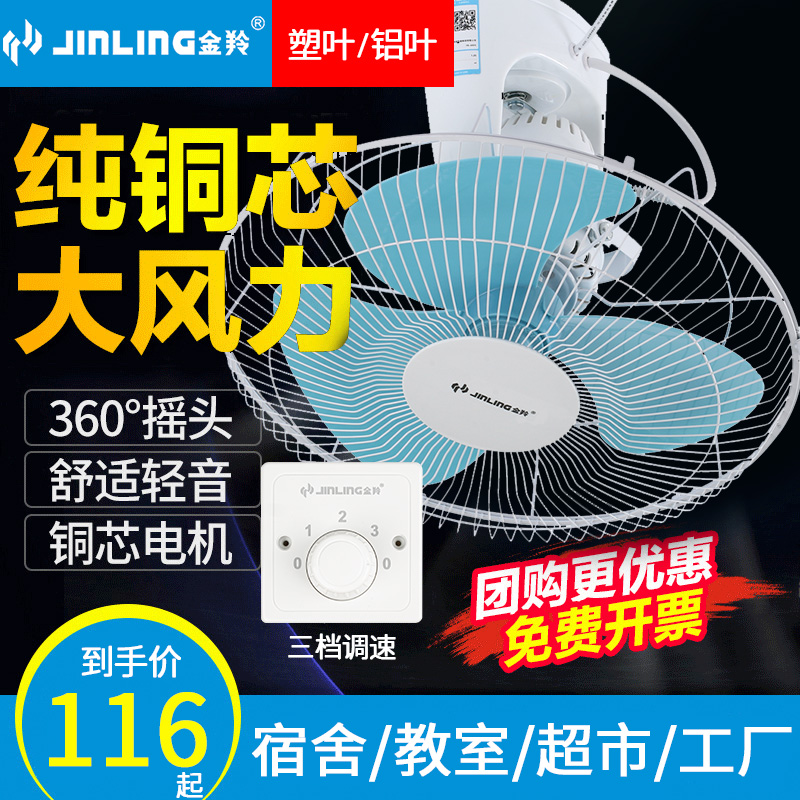 金羚楼顶扇吊顶风扇16寸家用吸顶电风扇宿舍吊扇摇头壁扇天花风扇