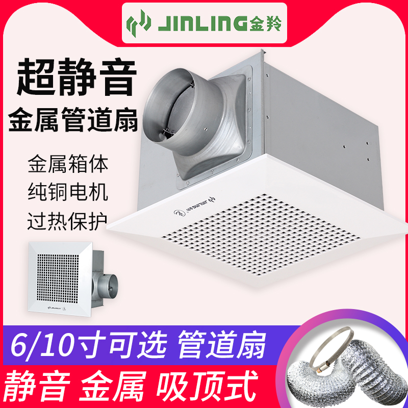 金羚管道式排气扇6/10寸强力厨房厕所家用换气吸顶天花抽风机静音