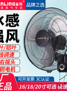 金羚商用电风扇18寸家用强力大风量挂壁扇大功率工业摇头大风扇