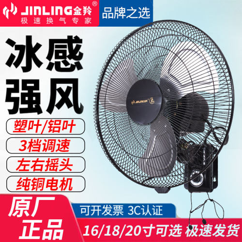 金羚强力大风量18寸商用电风扇