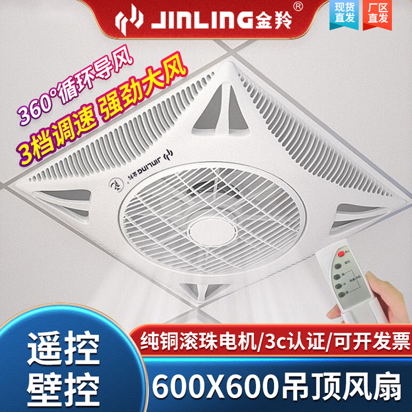 金羚600集成吊顶吊扇天花风扇遥控嵌入式石膏板吸顶商用*60电风扇