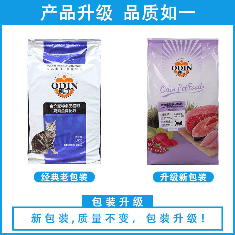奥丁幼猫猫粮10kg海洋鱼味全阶段通用型20斤奥丁猫粮旗舰店官网
