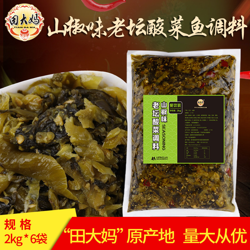 田大妈山椒味老坛酸菜鱼调味料2kg箱装餐饮商用配方厂家直销