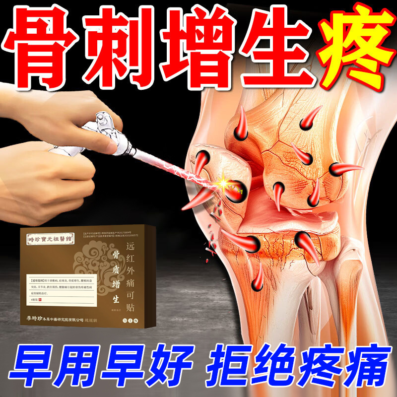 李时珍骨刺骨质增生一贴灵膝盖关节痛足跟脚后跟腰椎颈椎专用贴ao