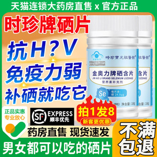官方旗艦店 時珍牌硒片金奧力牌補硒非第一名甲狀腺男女通用正品