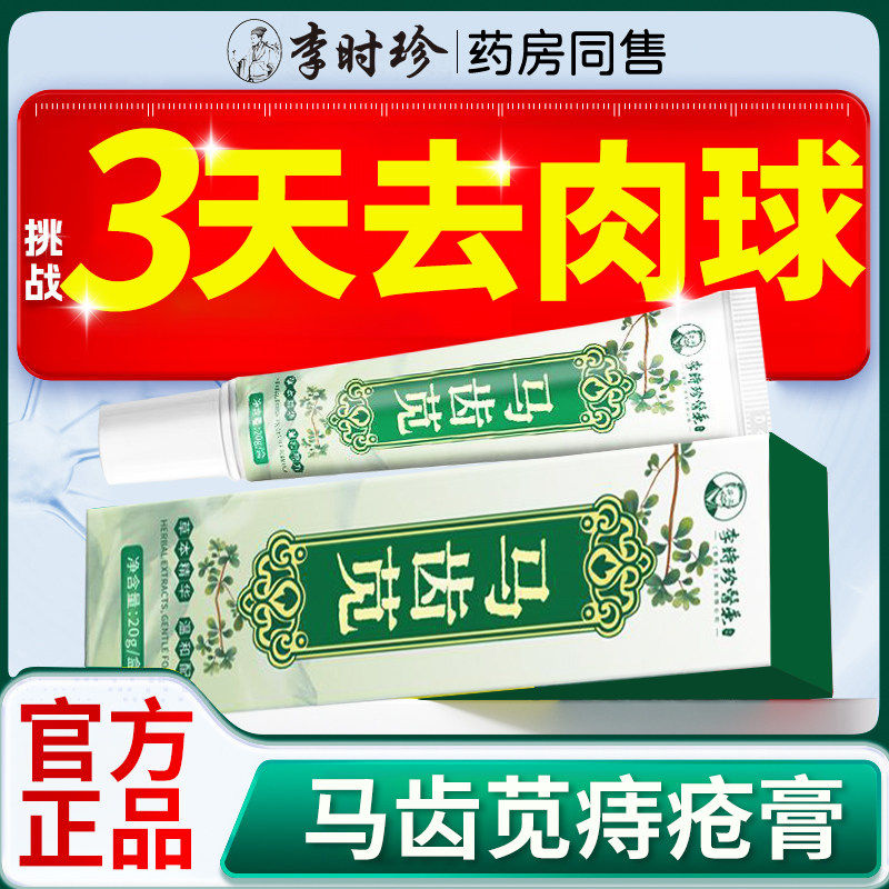 槐花马齿苋痔疮膏正品官方旗舰店苗男女外用内外混合断痔疮凝胶gw