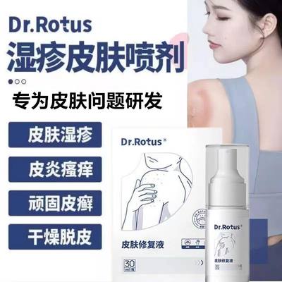 Dr.Rotuss湿疹皮肤喷剂皮炎湿疹