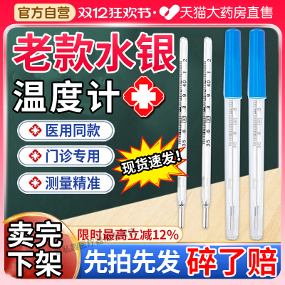 水银体温计表扬子牌家用精准医用大刻度老式玻璃非防摔温度计测gw