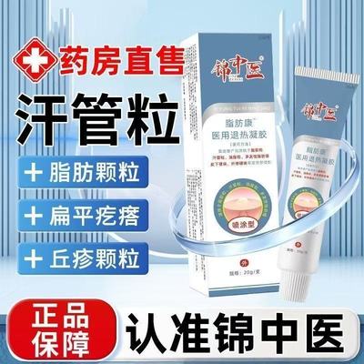 锦中医脂肪康医用退热凝胶正品