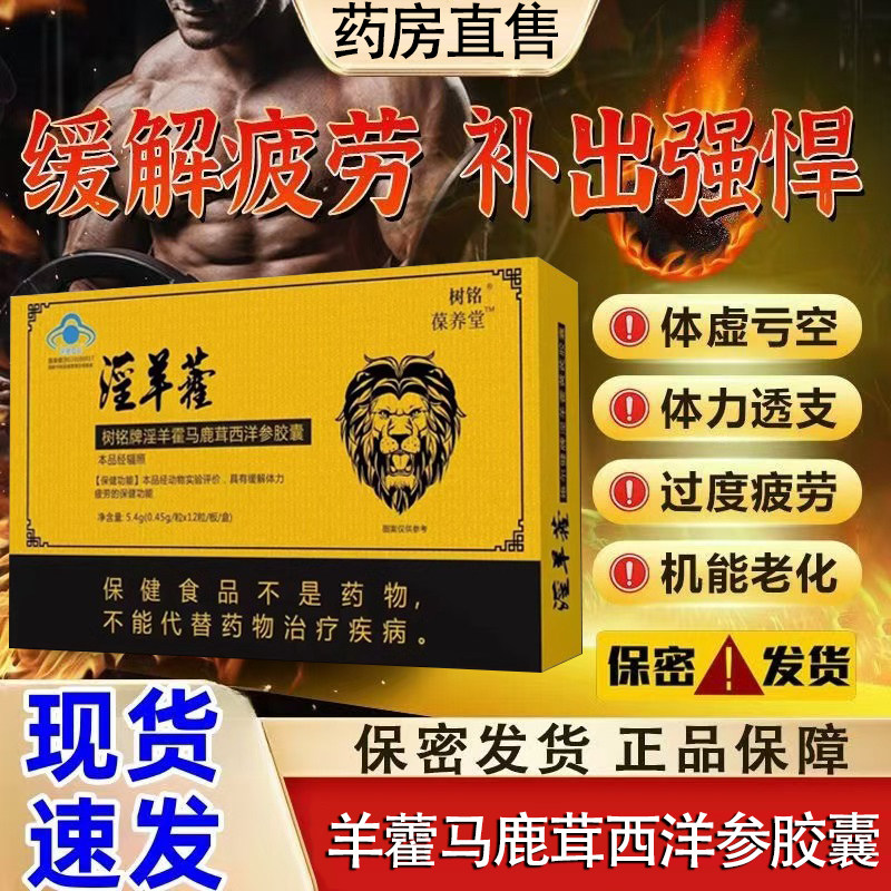 树铭牌淫羊藿马鹿茸西洋参胶囊官方旗舰店正品男士疲劳雄风融济堂