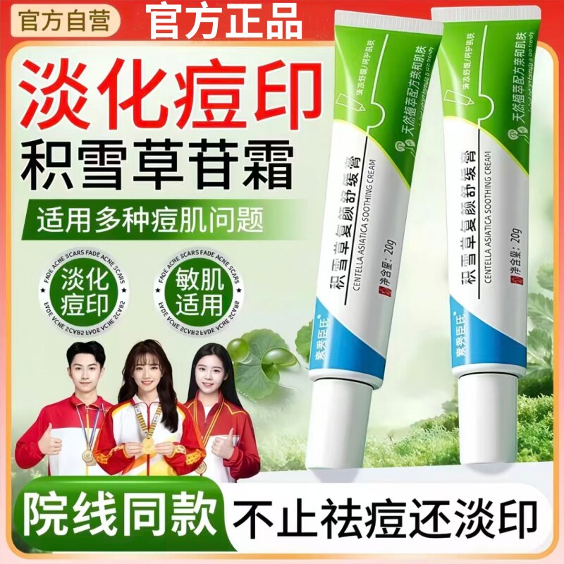 积雪草苷霜软膏淡化痘印痘坑去黑头闭口舒缓修护祛痘膏官方正品