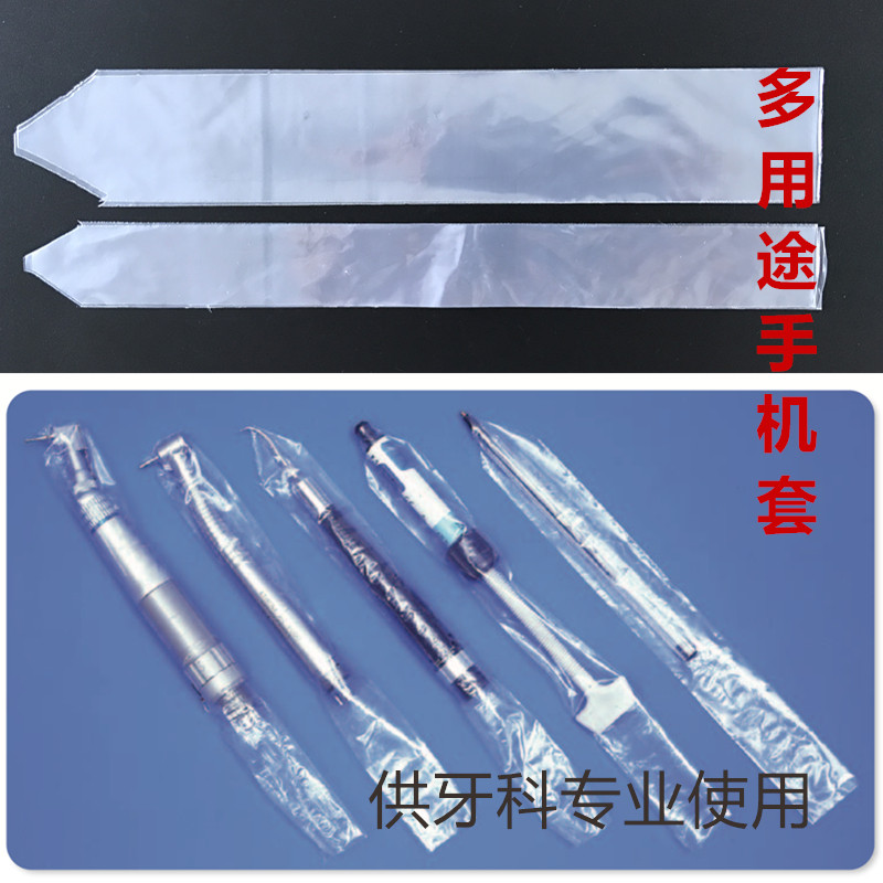 牙科口腔耗材材料洁牙机手柄防污套多用途低速手机保护套500个装