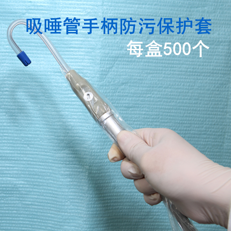 as牙科一次性机头封套个装吸唾管