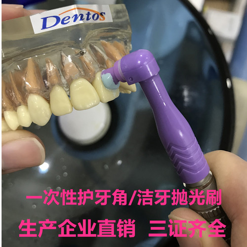 牙科口腔材料 一次性弯角抛光杯 90度护牙角 抛光刷