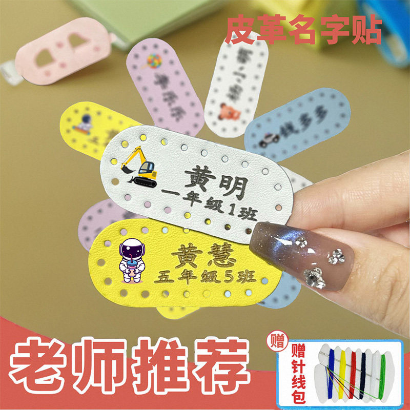 防水名字贴带缝制孔姓名贴可水洗