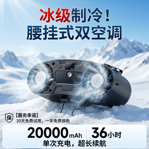 挂腰风扇半导体制冷户外降温