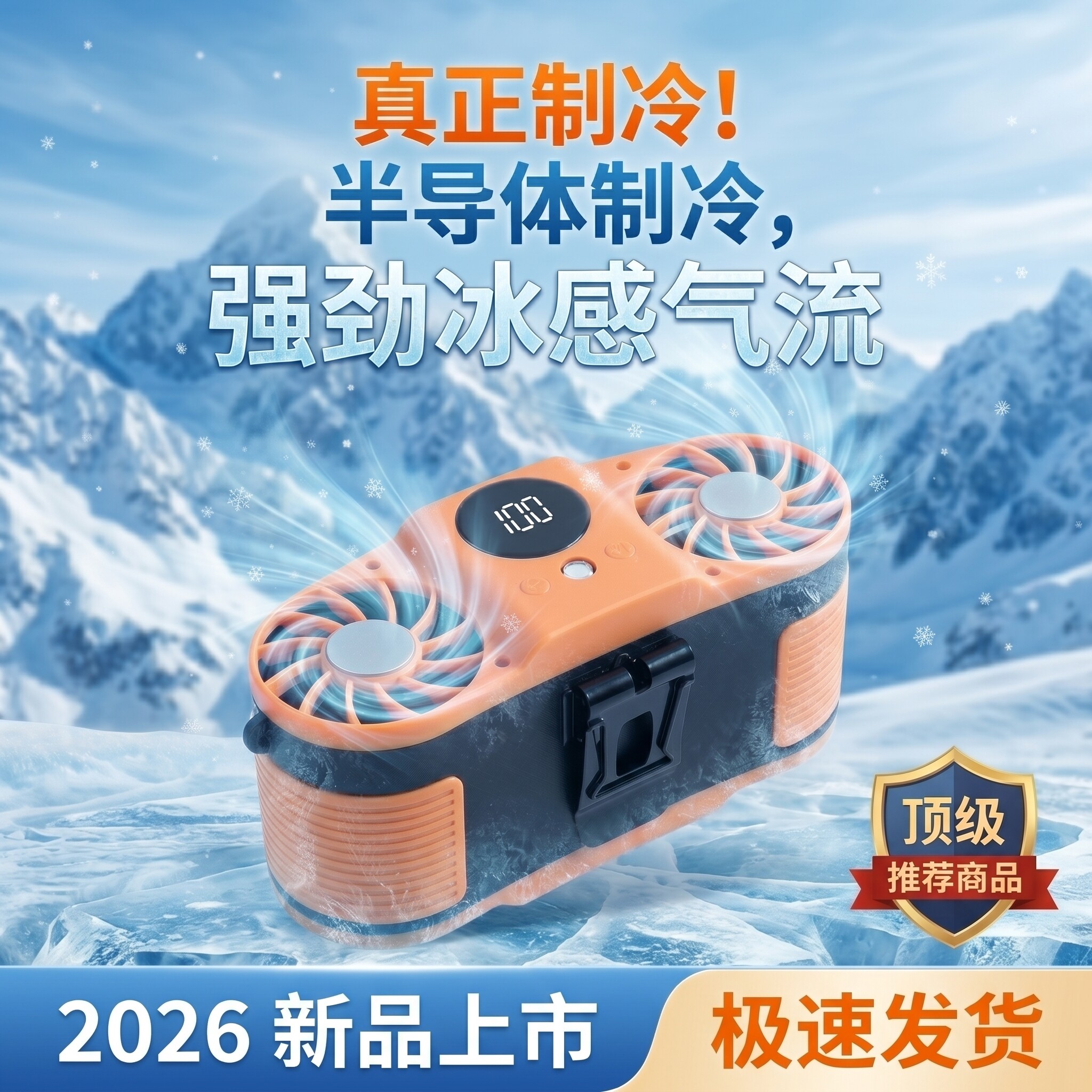 新款挂腰挂脖风扇半导体制冷便携夹腰间防暑降温高温作业厨房工地