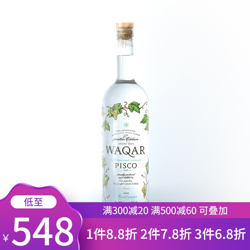 双11超低价 智利进口瓦戛皮斯科葡萄酒 女性烈酒白兰地  700ml