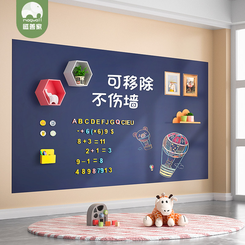 磁善家单层黑板墙贴磁性家用儿童可移除涂鸦不伤墙磁力软白板加厚