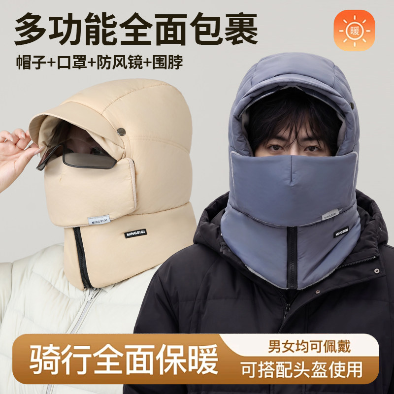 防水防风雷锋帽男女冬季骑车加绒保暖护耳眼镜帽子围脖一体防寒帽