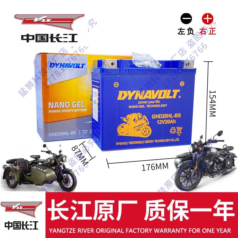 新品新长江Bobbie400650700长江650CJ650B长江700挎子摩托车电瓶