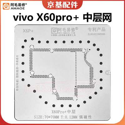 新品vivoX50X60X90X80pro天玑X70pro+主板中层网xnoteFlip植锡网