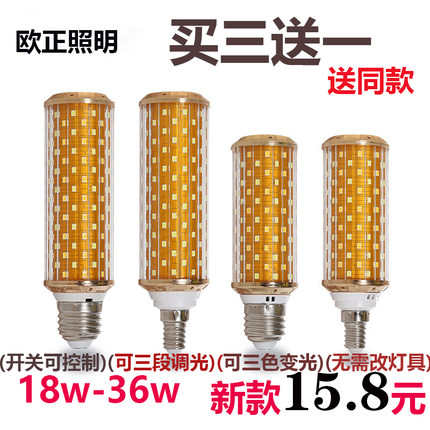 高亮款led玉米灯泡三色变光分段调光e27e14小螺口家用照明节能灯