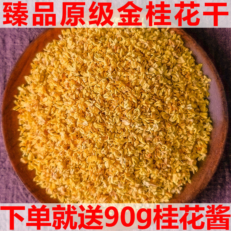 广西新桂花茶桂花茶食用浓香型