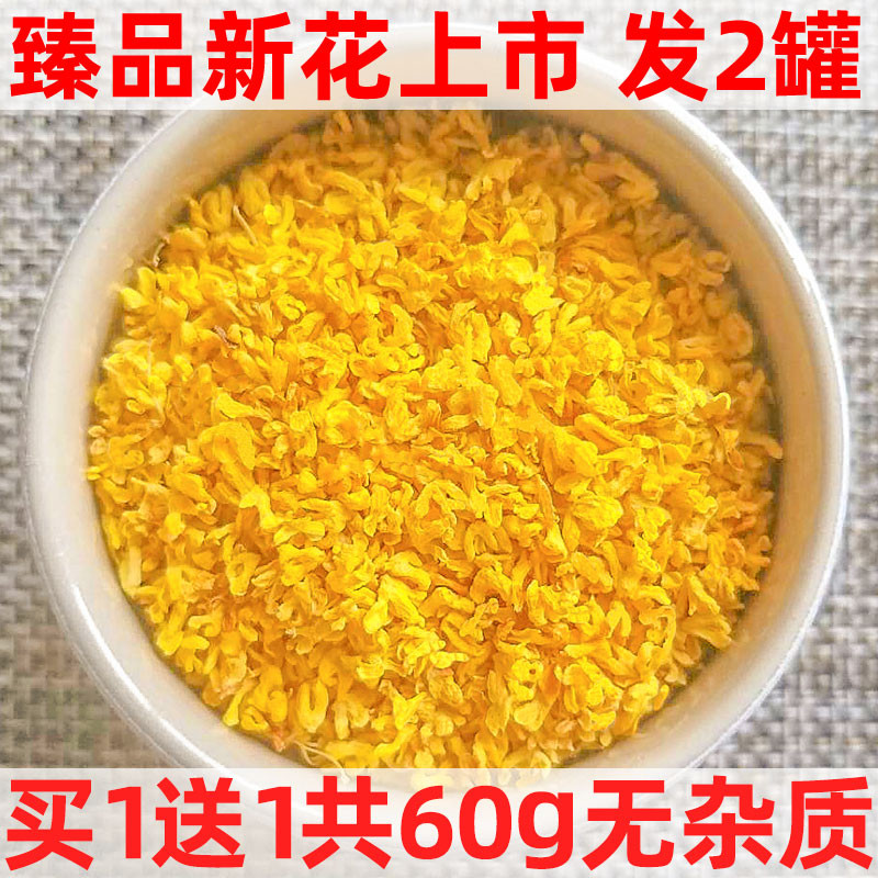 陌味乐语桂花桂花干买一送一