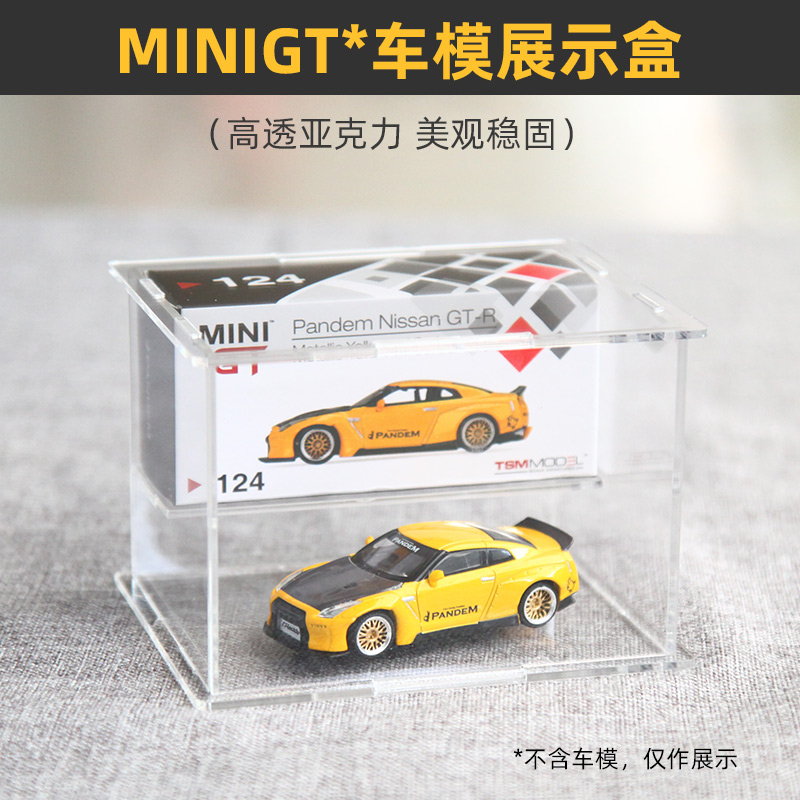 买5送1】适用于MINIGT车模收藏盒双层mini gt亚克力展示收纳保护