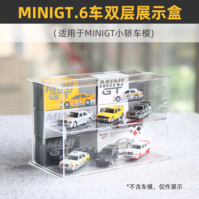 适用于MINIGT车模收藏双层展示盒