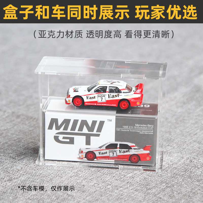 买5送1适用于MINIGT亚克力展示盒mini gt车模保护收藏小车收纳盒