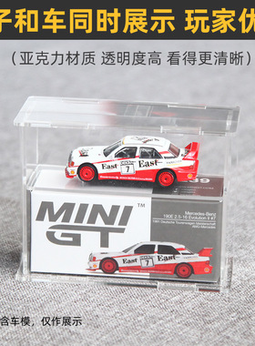 买5送1 适用于MINIGT亚克力展示盒mini gt车模保护收藏小车收纳盒