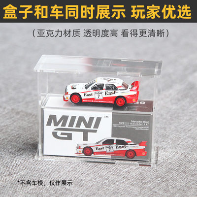 买5送1 适用于MINIGT亚克力展示盒mini gt车模保护收藏小车收纳盒