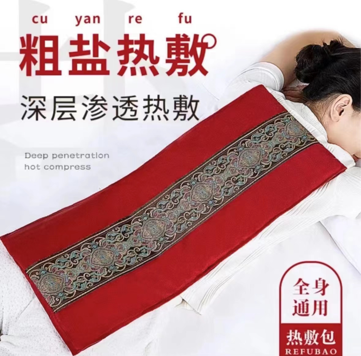 智能温控热敷包电加热粗盐