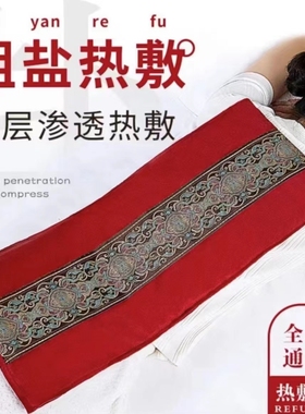 FGHGF体滋堂海盐热敷包加长加宽加大温暖热敷智能温控电加热敷包