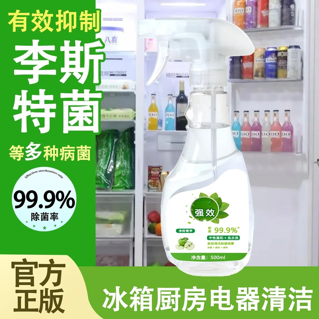 有效灭活李斯特菌除菌喷雾