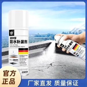 速效型皇卡防水补漏喷剂