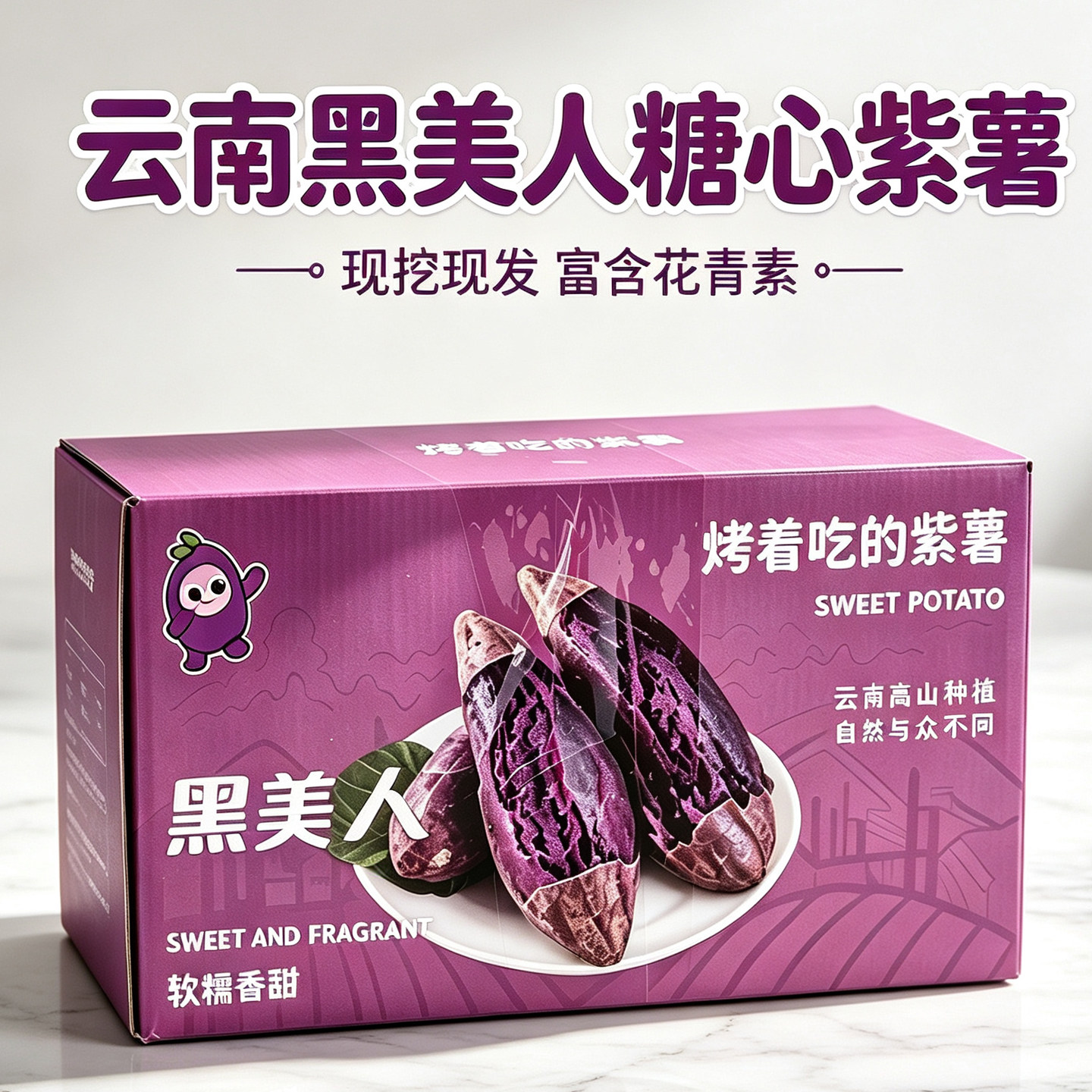 2026云南黑美人紫薯软糯番薯新鲜蜜薯农家红薯沙地自种地瓜现挖