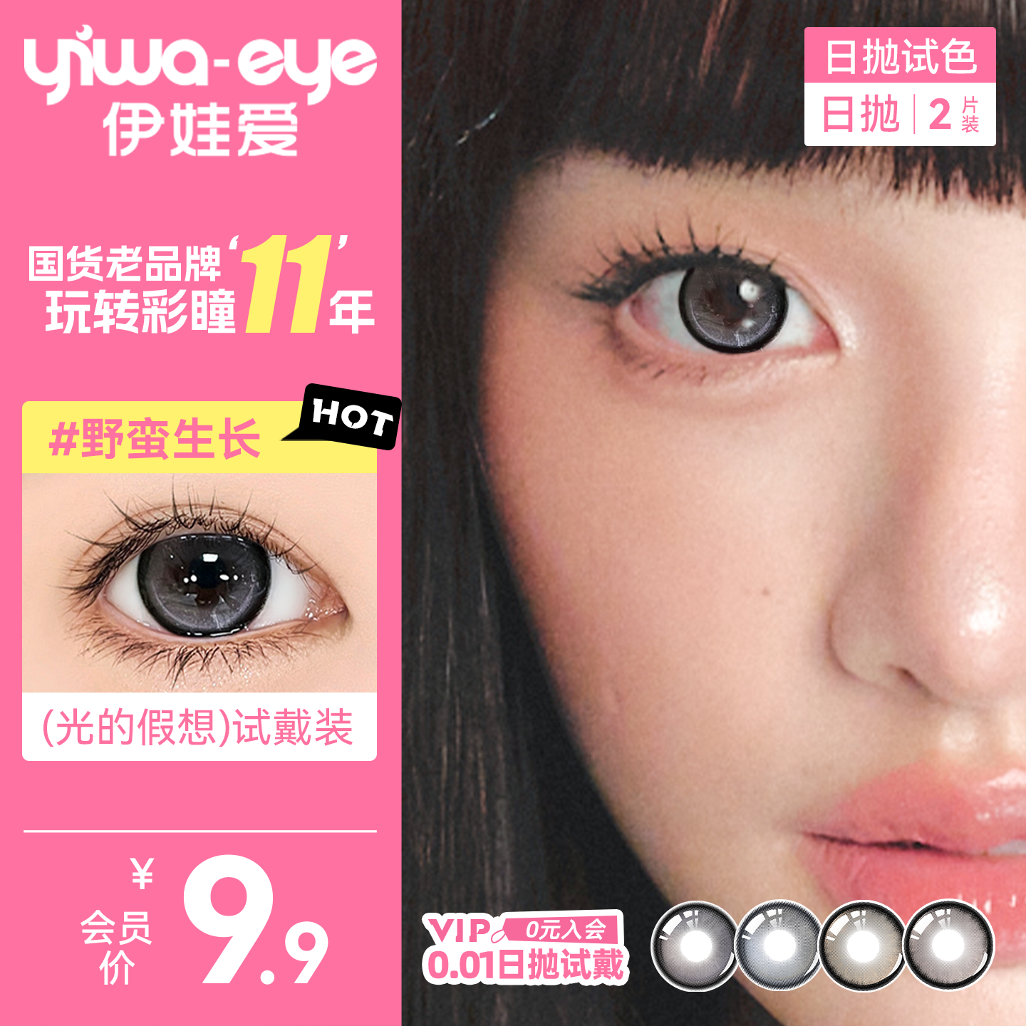 【爆款试戴】伊娃爱美瞳女光的假想日抛试色2片中大直径隐形眼镜