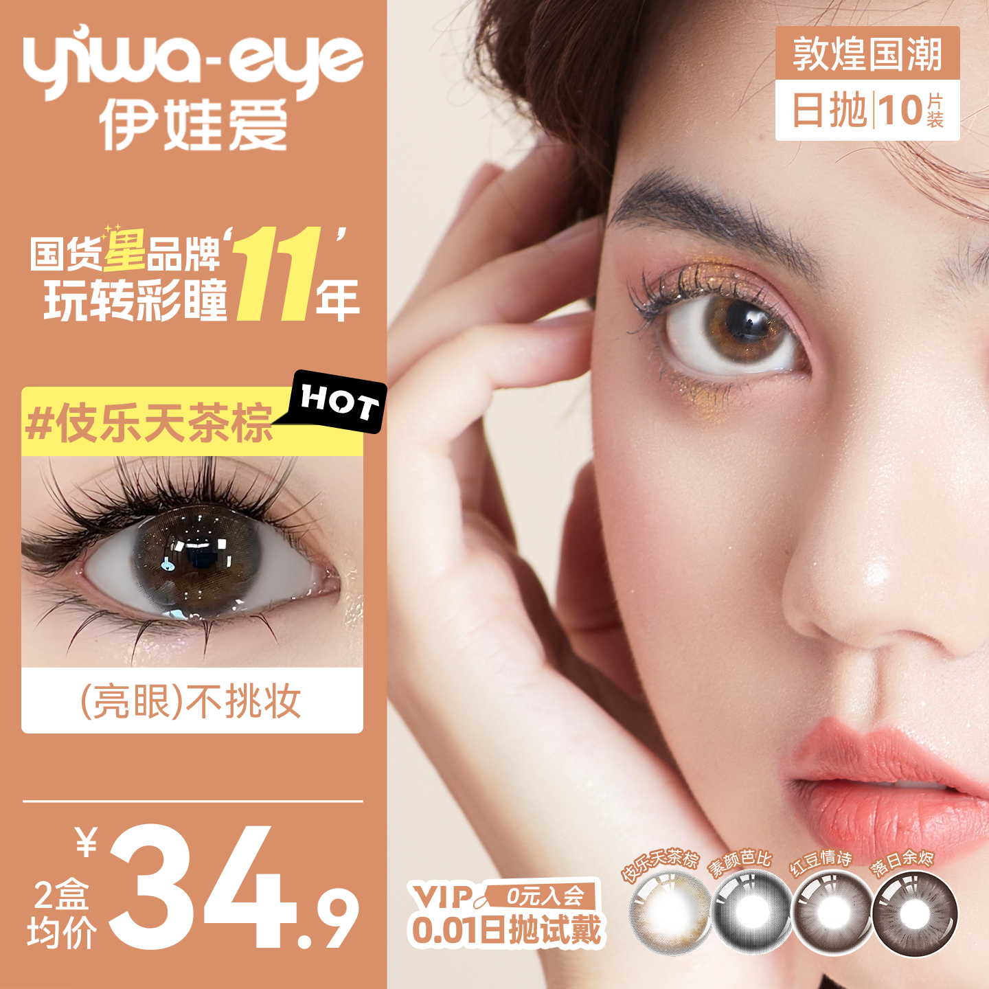 伊娃爱敦煌美瞳日抛型10片装大小直径次抛隐形眼镜正品官方旗舰店