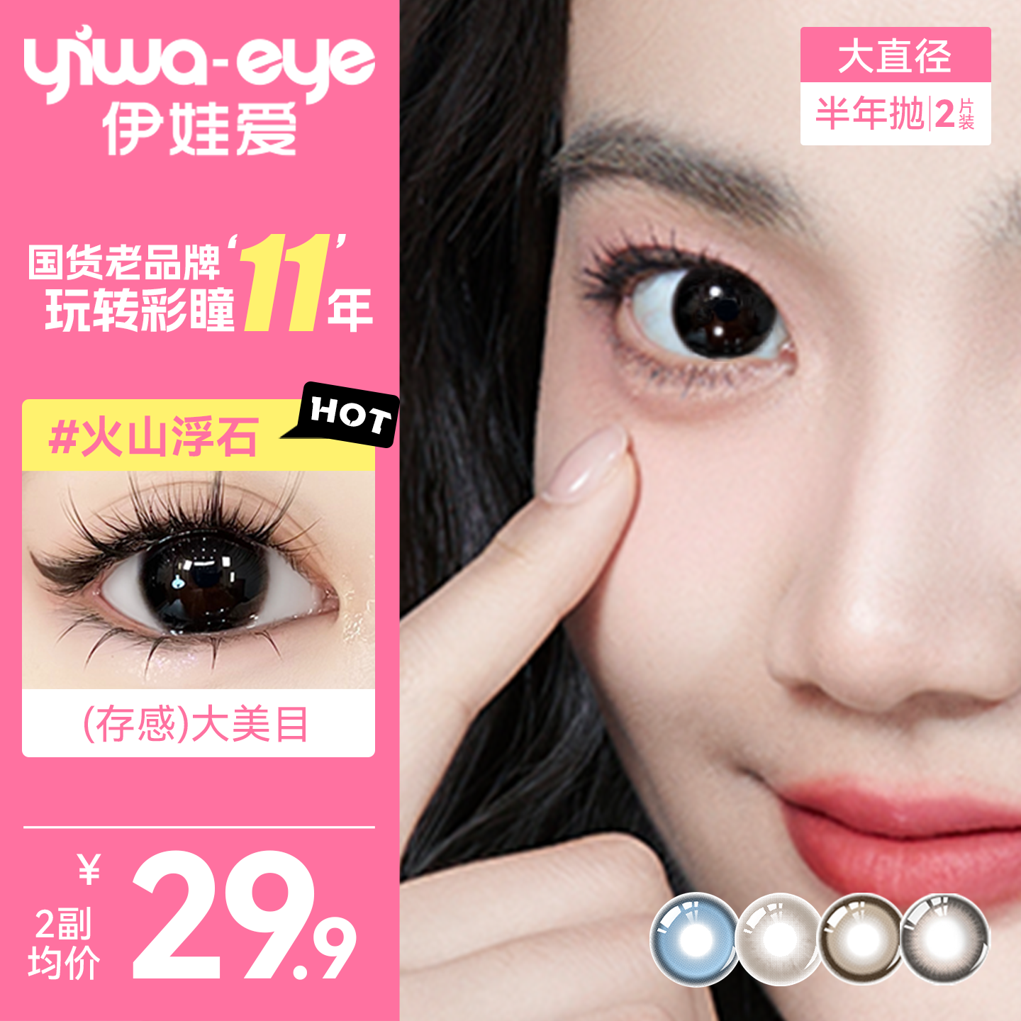yiwaeye伊娃爱美瞳半年抛大直径合集14.5隐形眼镜正品官方旗舰店