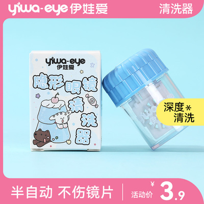 伊娃爱隐形眼镜自动清洗器手动式旋转美瞳清洁机便携电动清洁神器