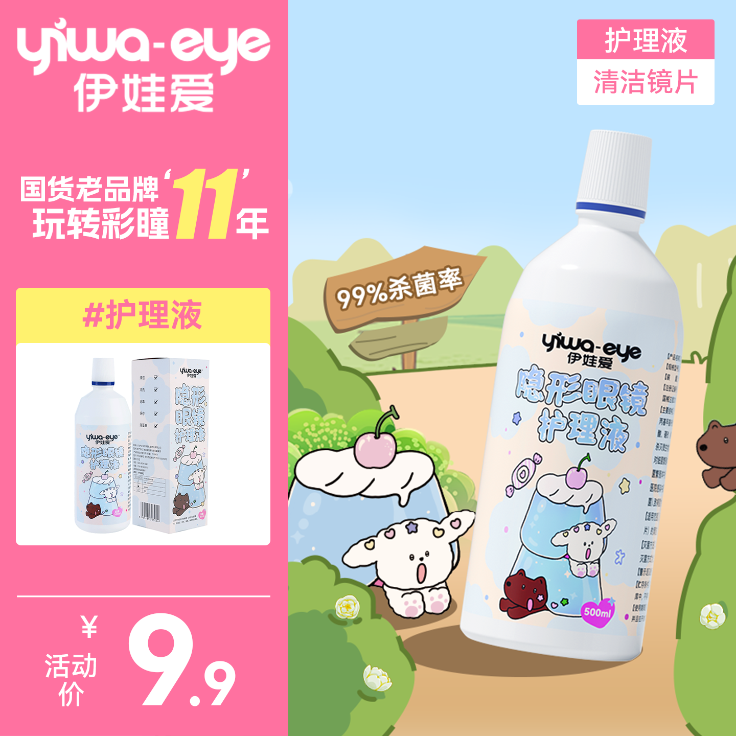 yiwaeye伊娃爱隐形眼镜美瞳护理液小瓶60ml清洗消毒药水大瓶500ml