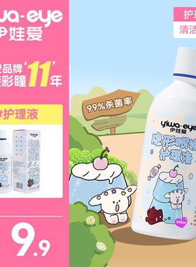 yiwaeye伊娃爱隐形眼镜美瞳护理液小瓶60ml清洗消毒药水大瓶500ml